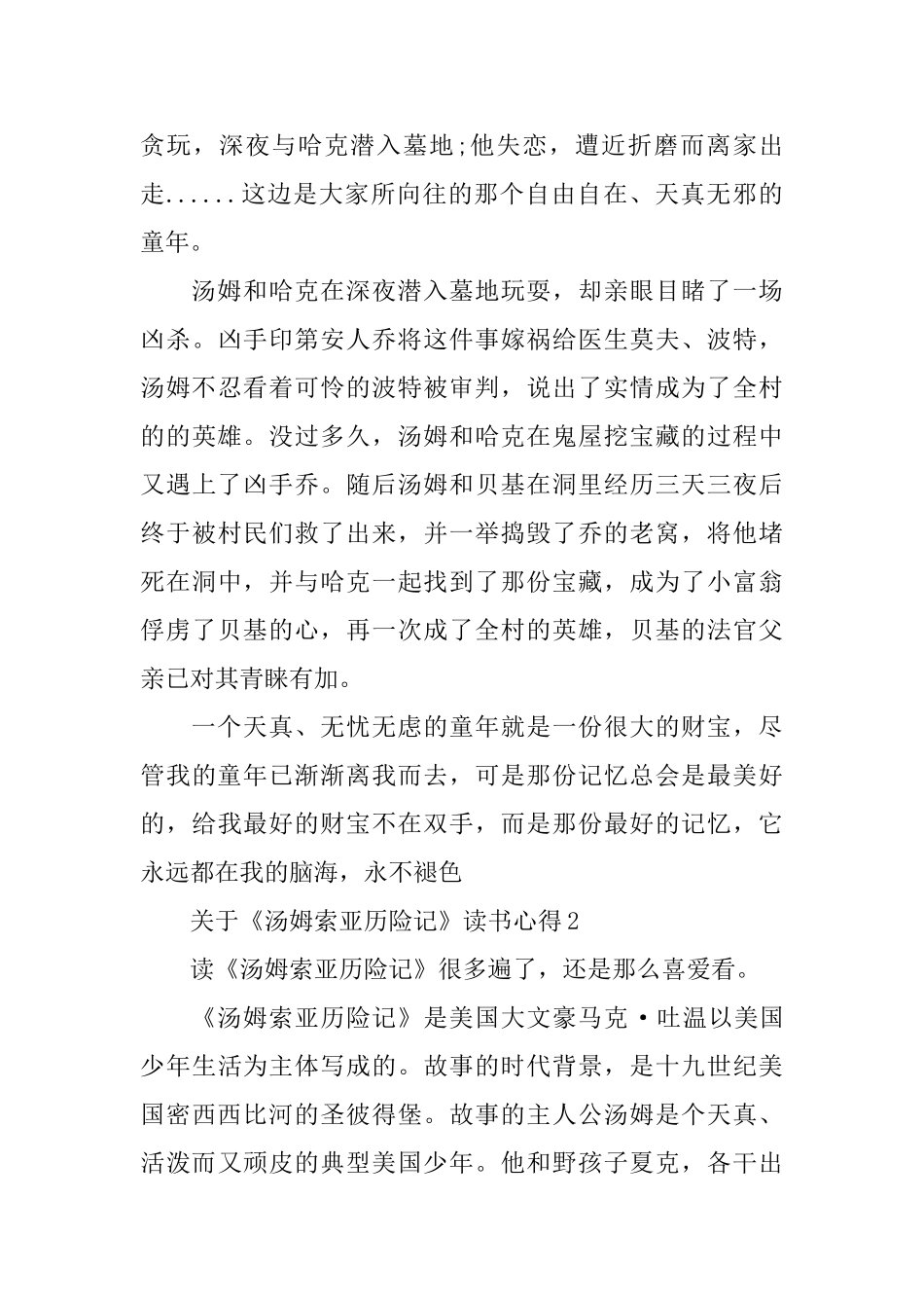 关于《汤姆索亚历险记》读书心得5篇_第2页