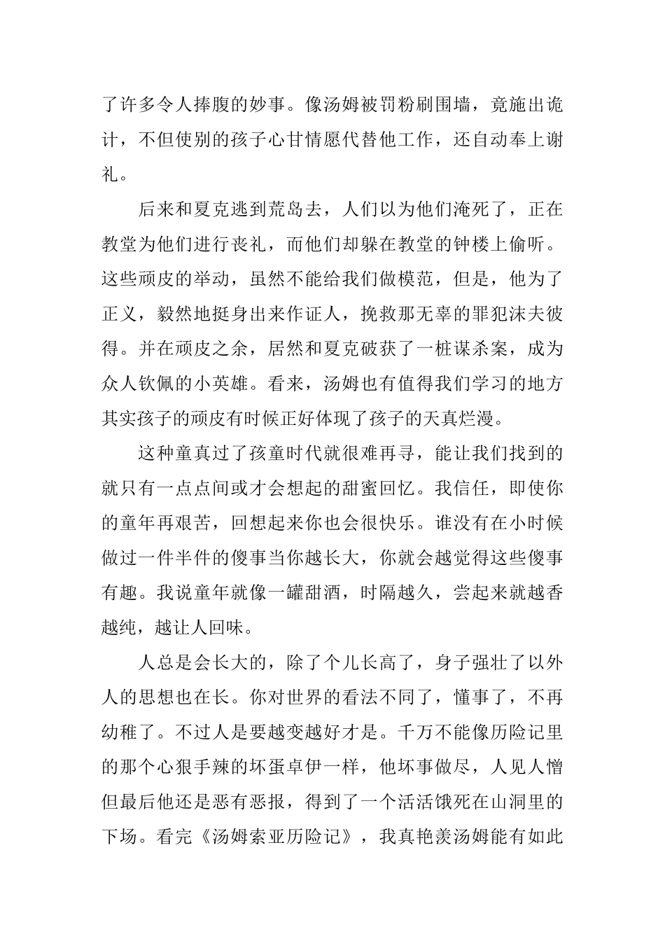 关于《汤姆索亚历险记》读书心得5篇_第3页