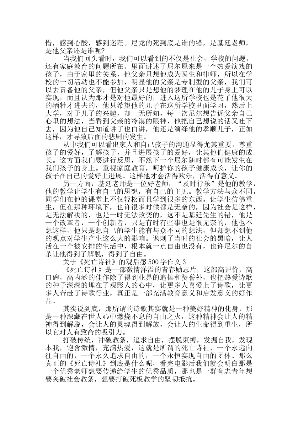 关于《死亡诗社》的观后感500字作文6篇_第2页