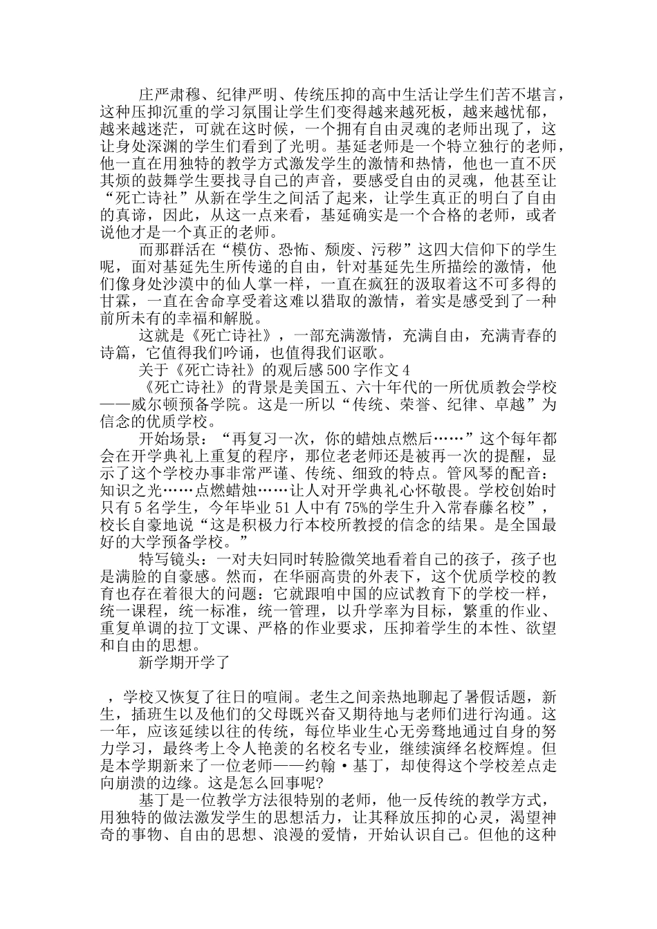 关于《死亡诗社》的观后感500字作文6篇_第3页