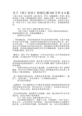关于《死亡诗社》的观后感500字作文6篇