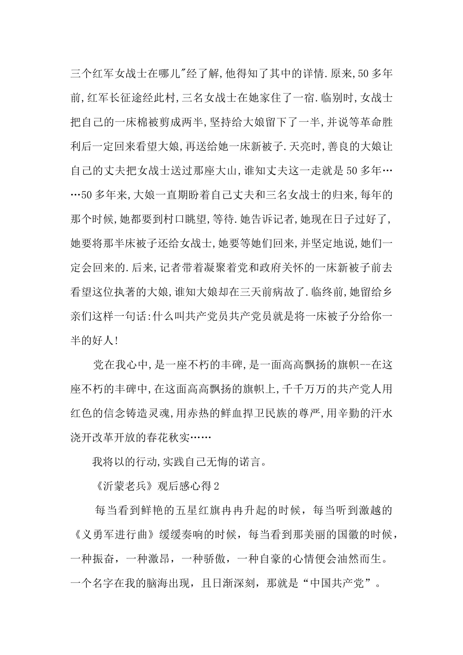 关于《沂蒙老兵》观后感心得作文5篇_第2页