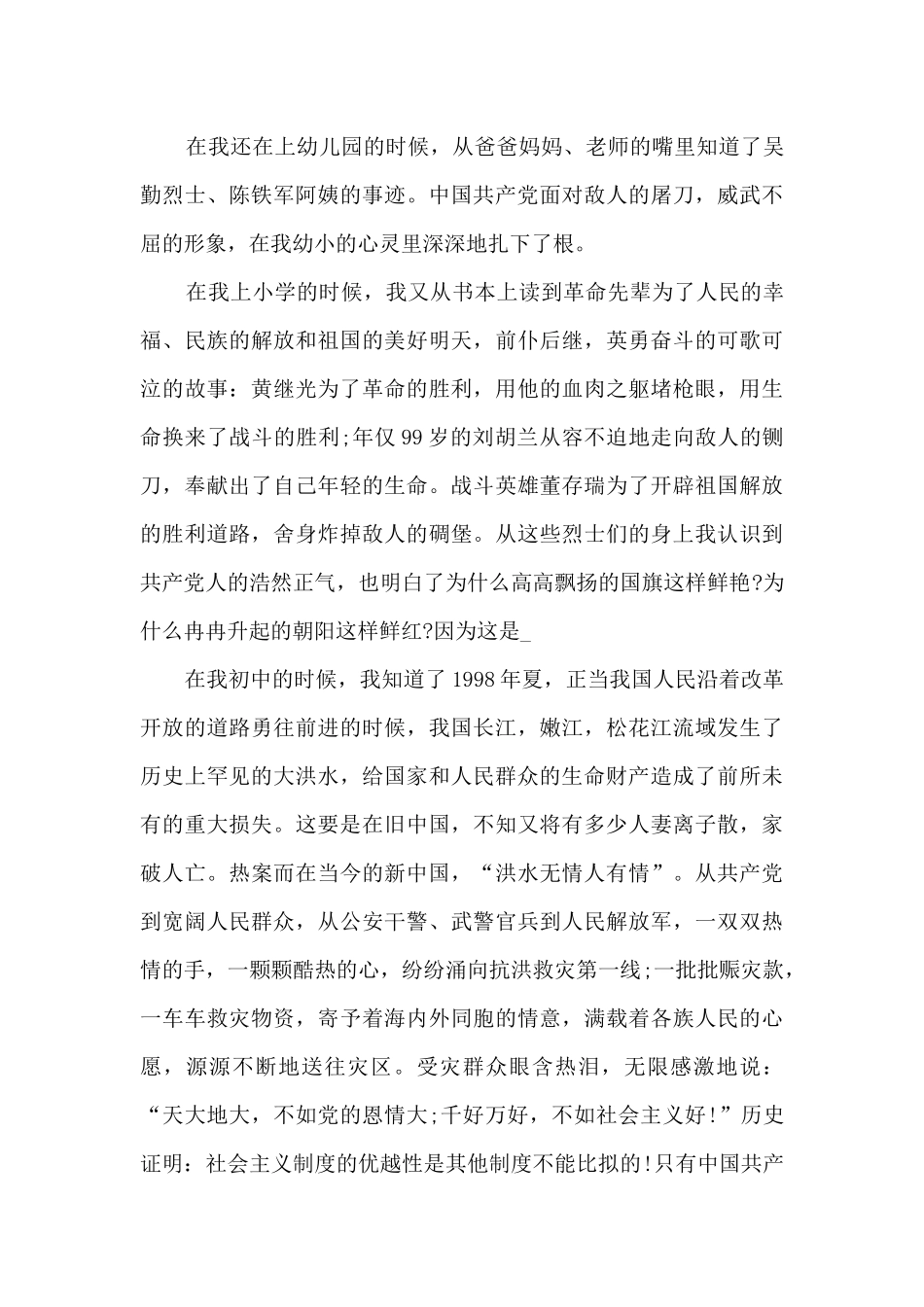 关于《沂蒙老兵》观后感心得作文5篇_第3页