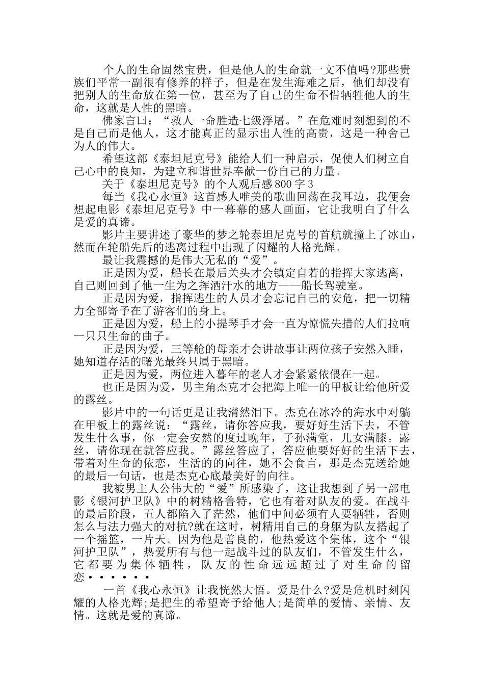 关于《泰坦尼克号》的个人观后感800字5篇_第3页