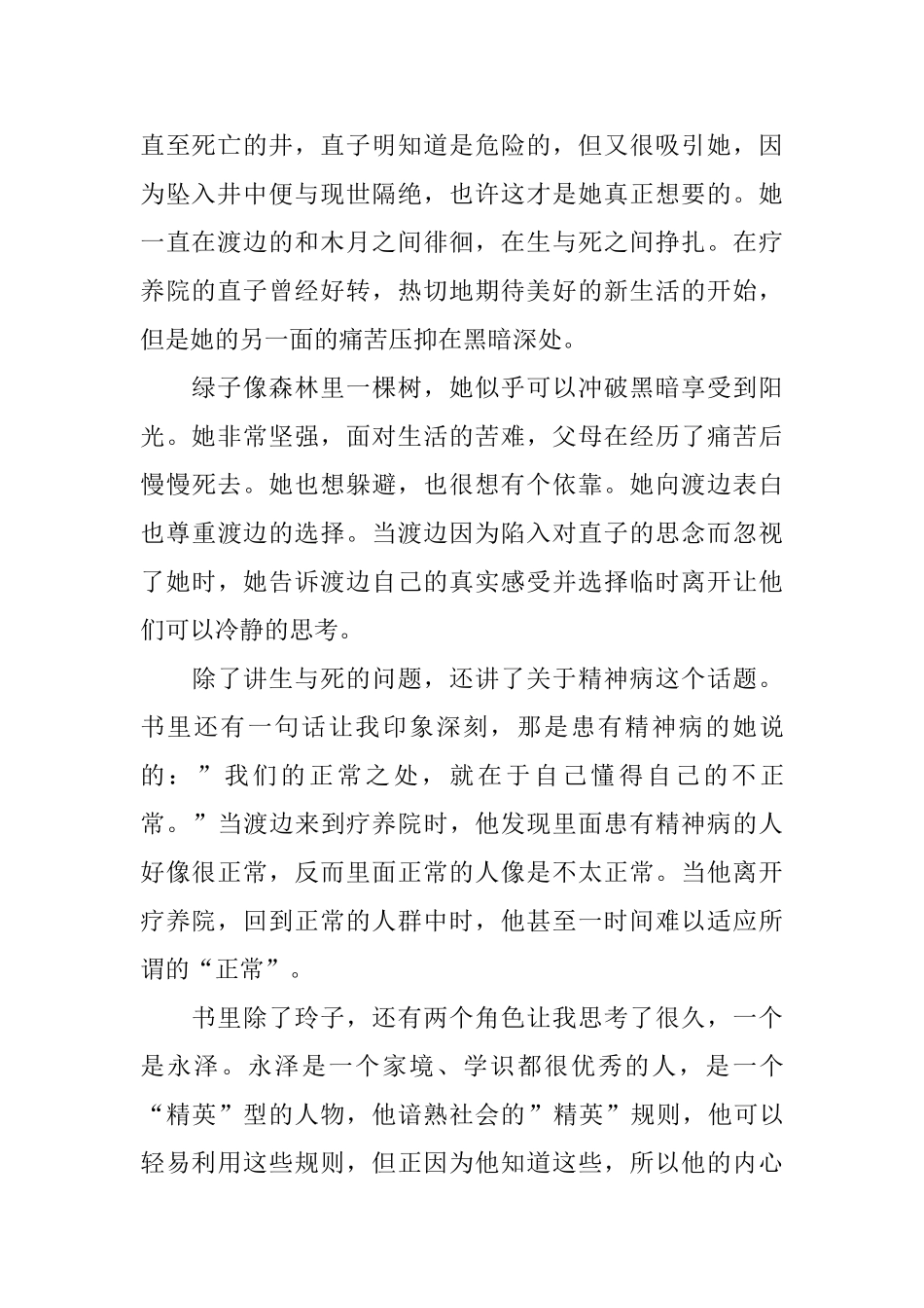 关于《挪威的森林》观后感800字范文分享_第2页