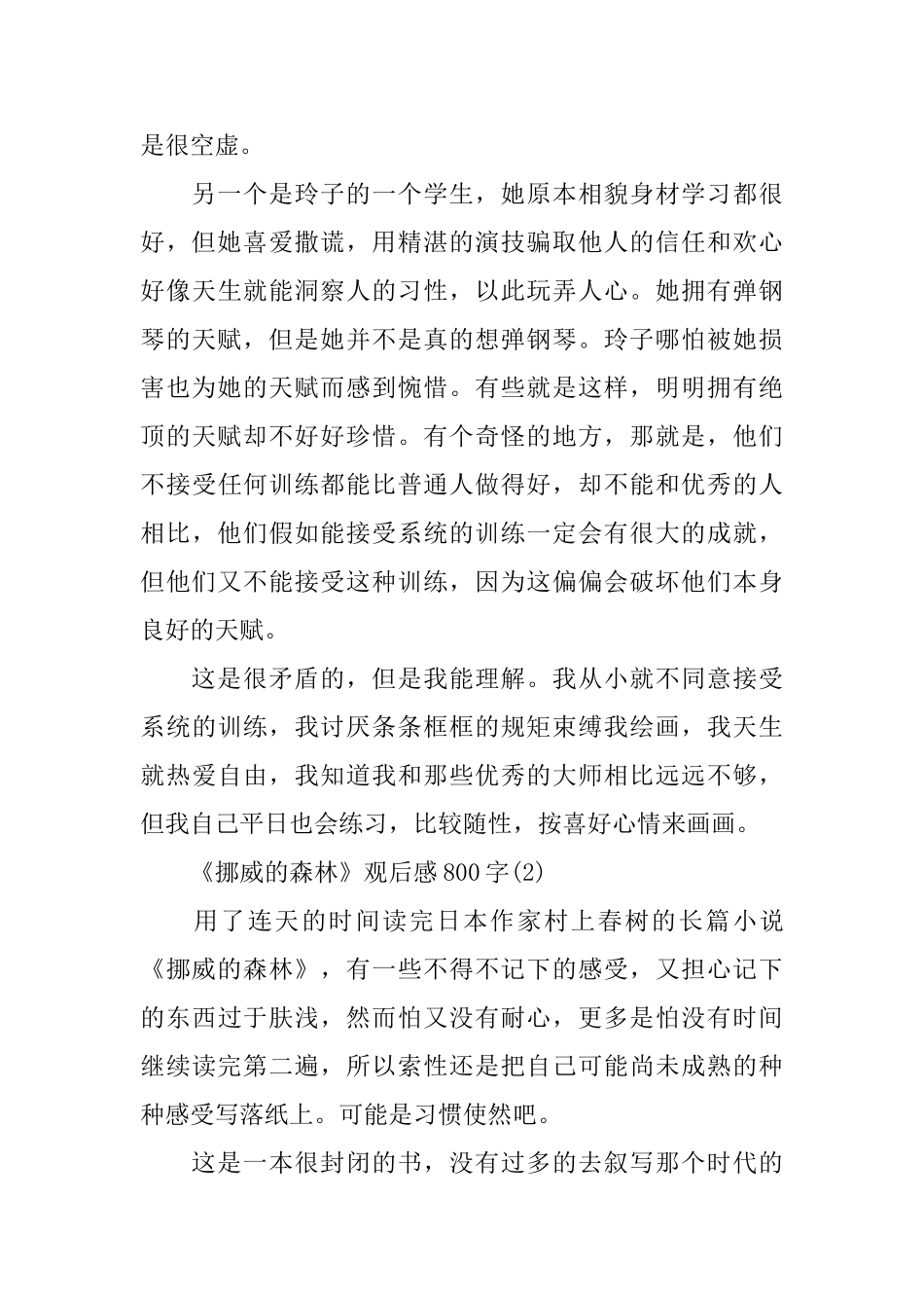 关于《挪威的森林》观后感800字范文分享_第3页