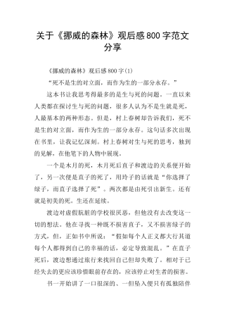 关于《挪威的森林》观后感800字范文分享