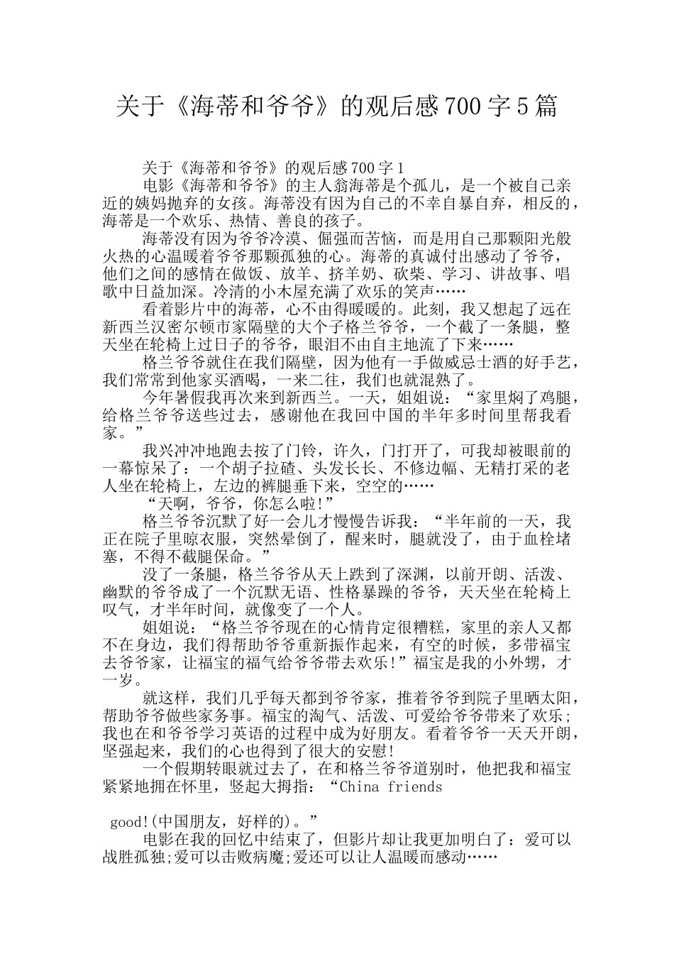 关于《海蒂和爷爷》的观后感700字5篇_第1页