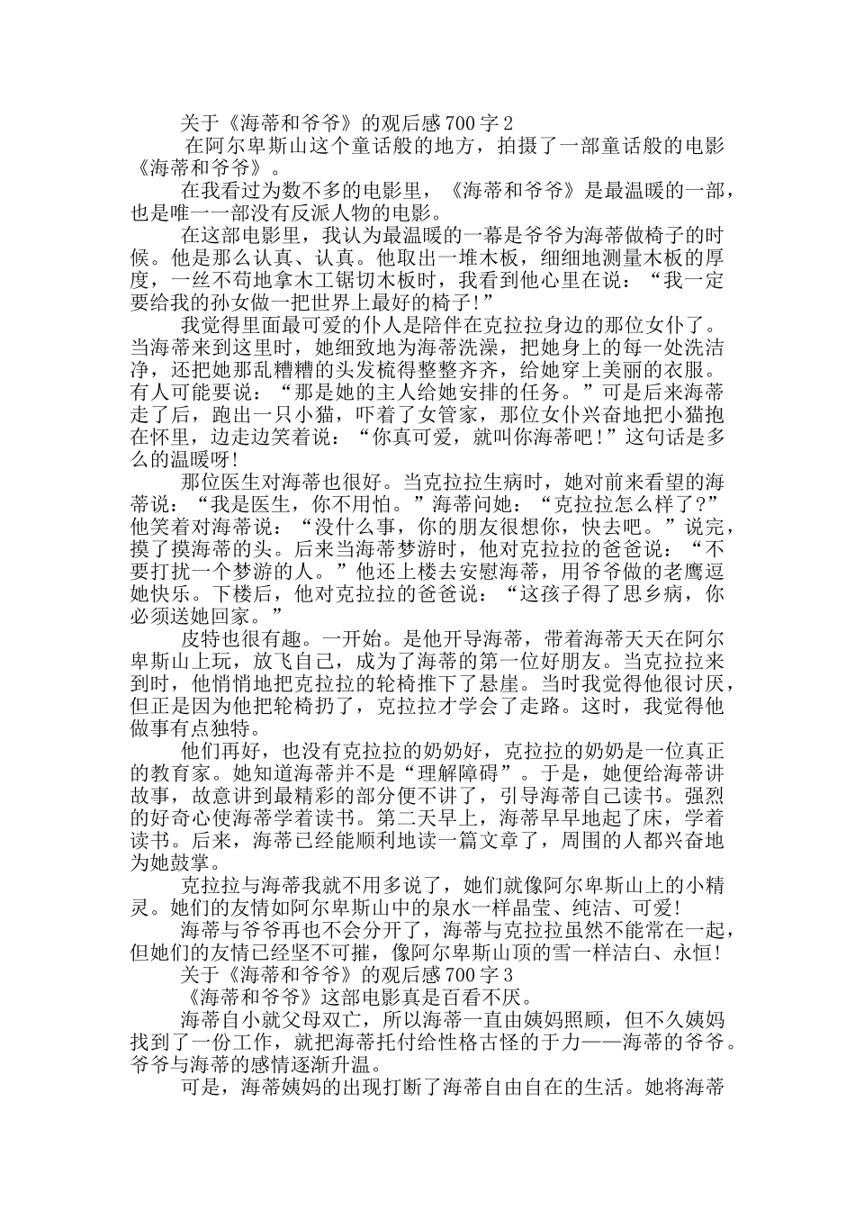 关于《海蒂和爷爷》的观后感700字5篇_第2页