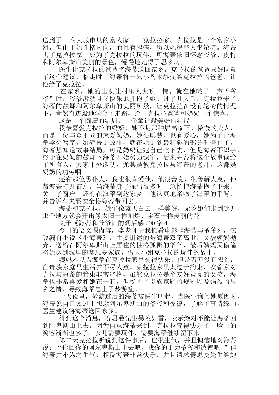关于《海蒂和爷爷》的观后感700字5篇_第3页