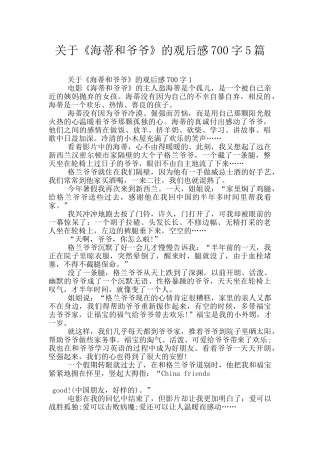关于《海蒂和爷爷》的观后感700字5篇