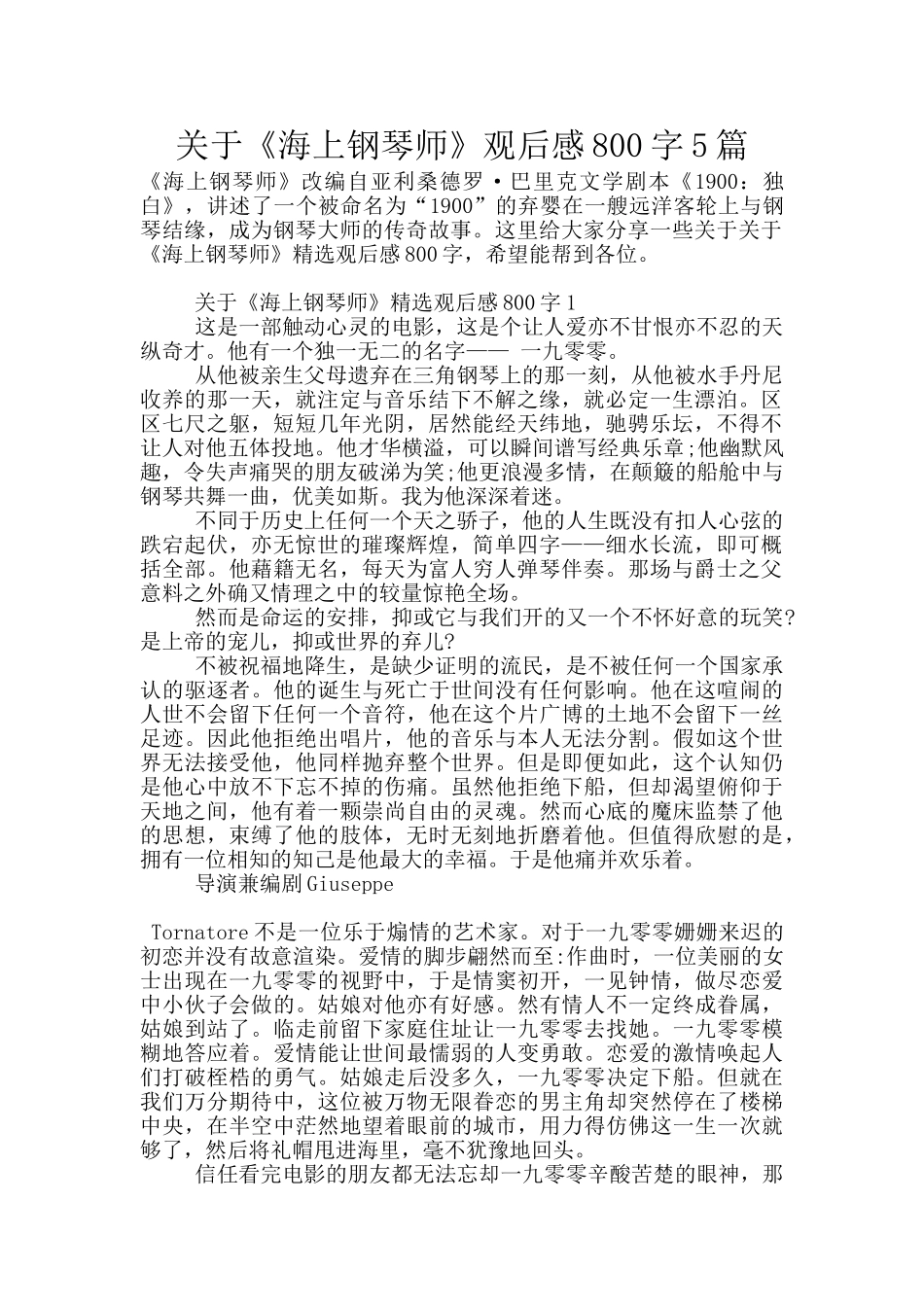 关于《海上钢琴师》观后感800字5篇_第1页