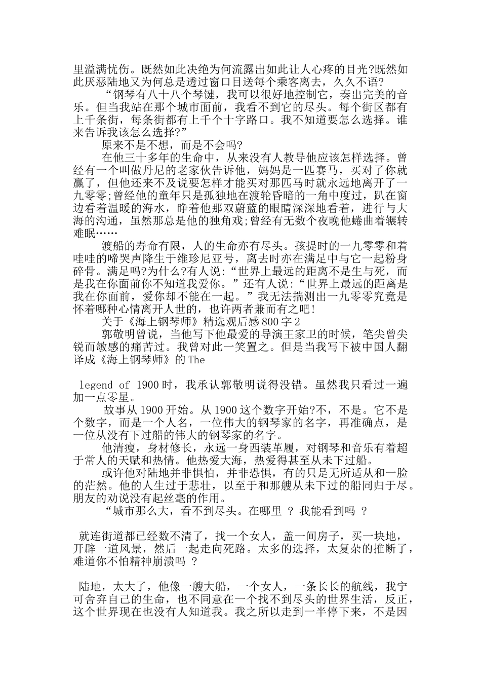 关于《海上钢琴师》观后感800字5篇_第2页