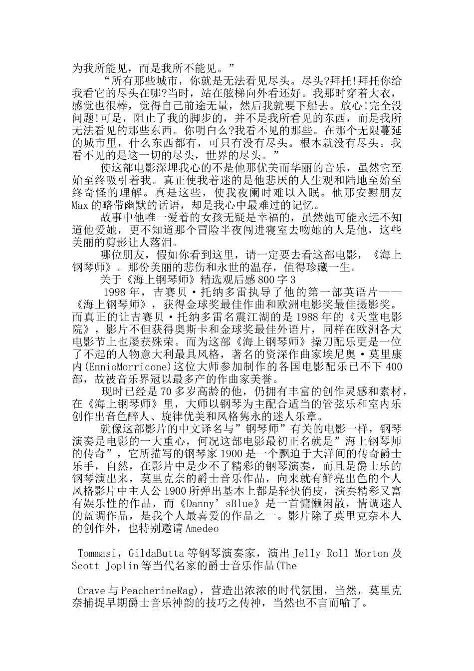 关于《海上钢琴师》观后感800字5篇_第3页