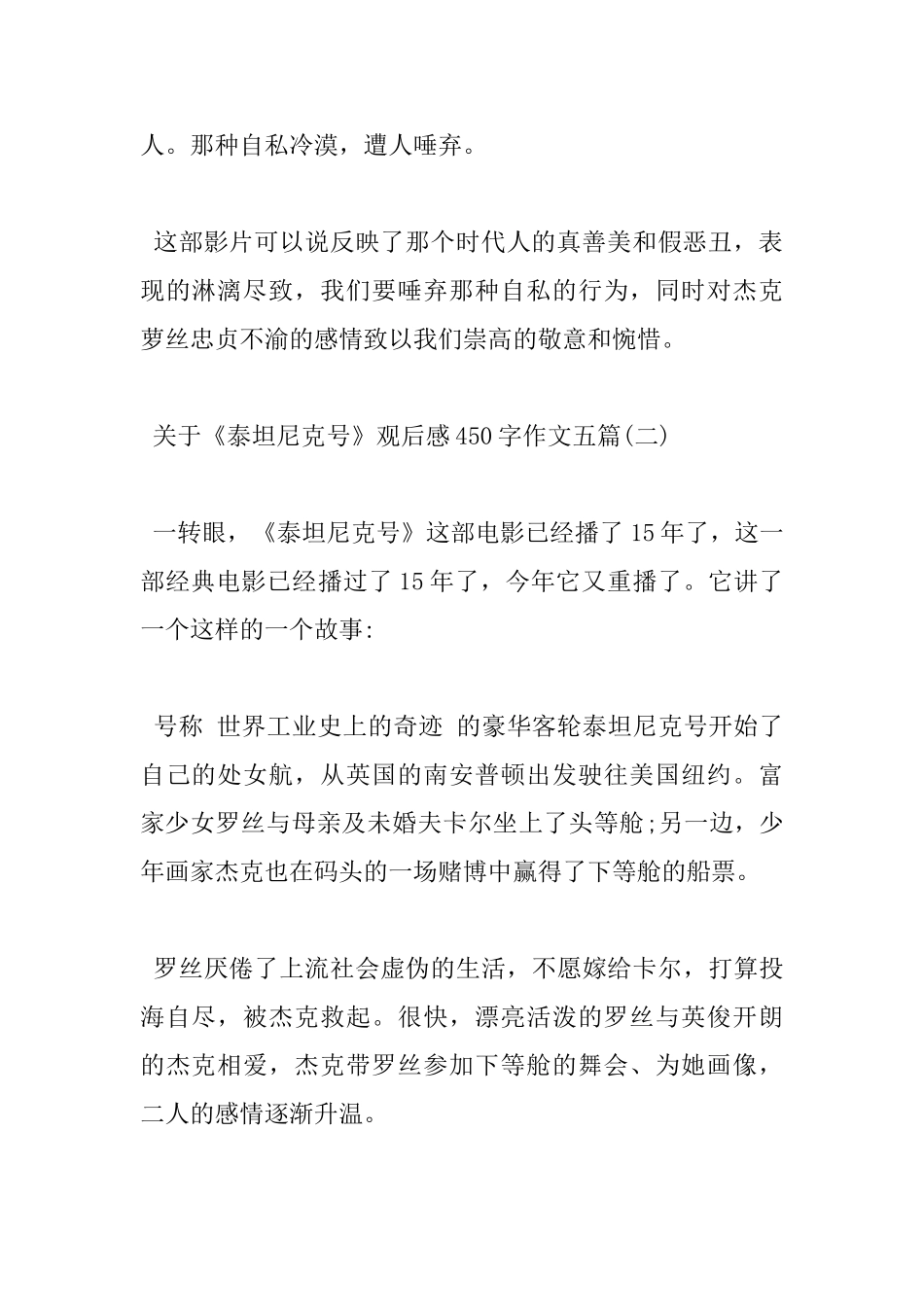 关于《泰坦尼克号》观后感450字作文五篇_第2页