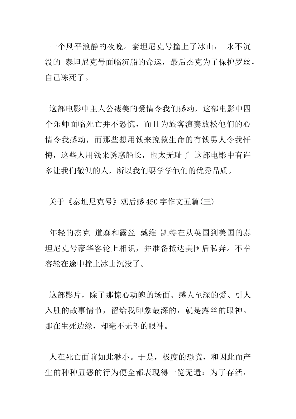 关于《泰坦尼克号》观后感450字作文五篇_第3页
