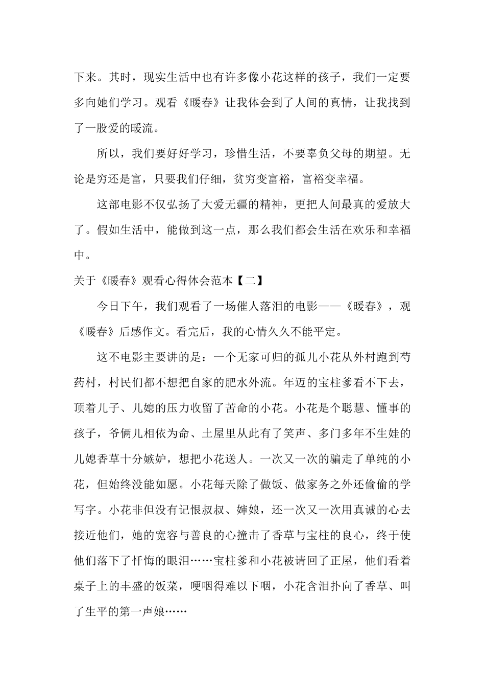 关于《暖春》观看心得体会范本_第2页