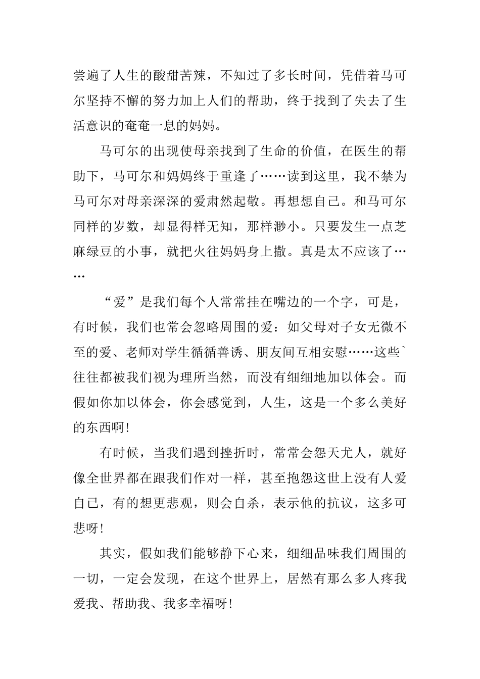 关于《爱的教育》读书心得范文5篇_第2页