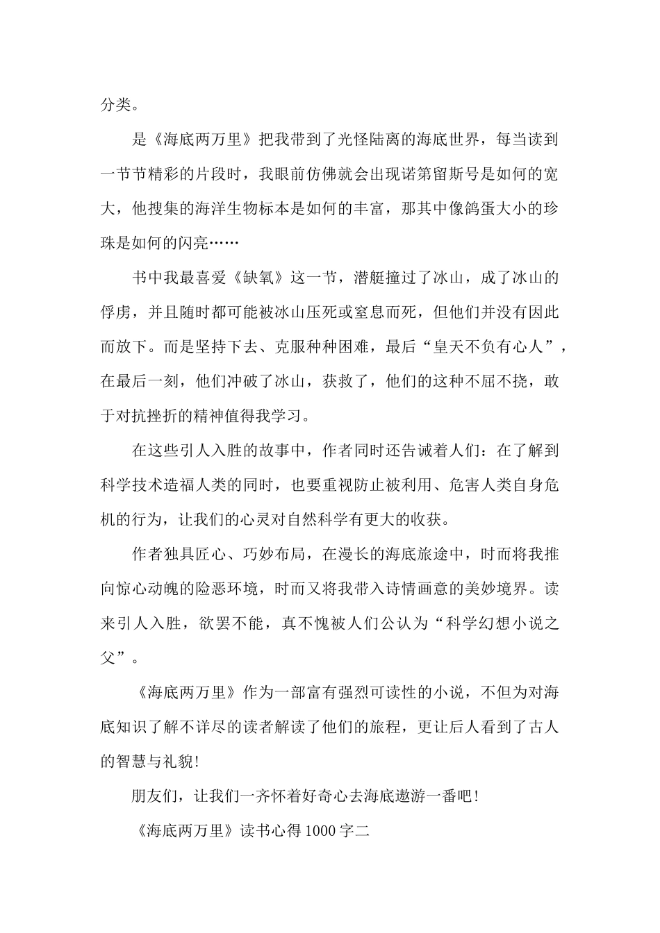 关于《海底两万里》读书心得1000字_第2页