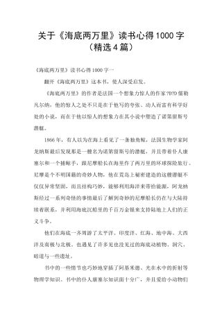 关于《海底两万里》读书心得1000字