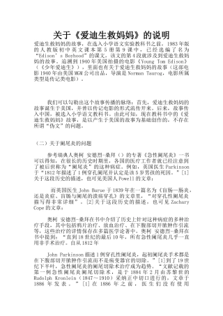 关于《爱迪生救妈妈》的说明