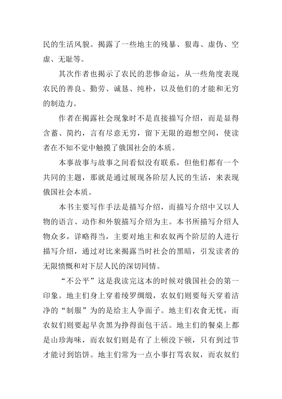 关于《猎人笔记》观后感600字5篇推荐_第3页