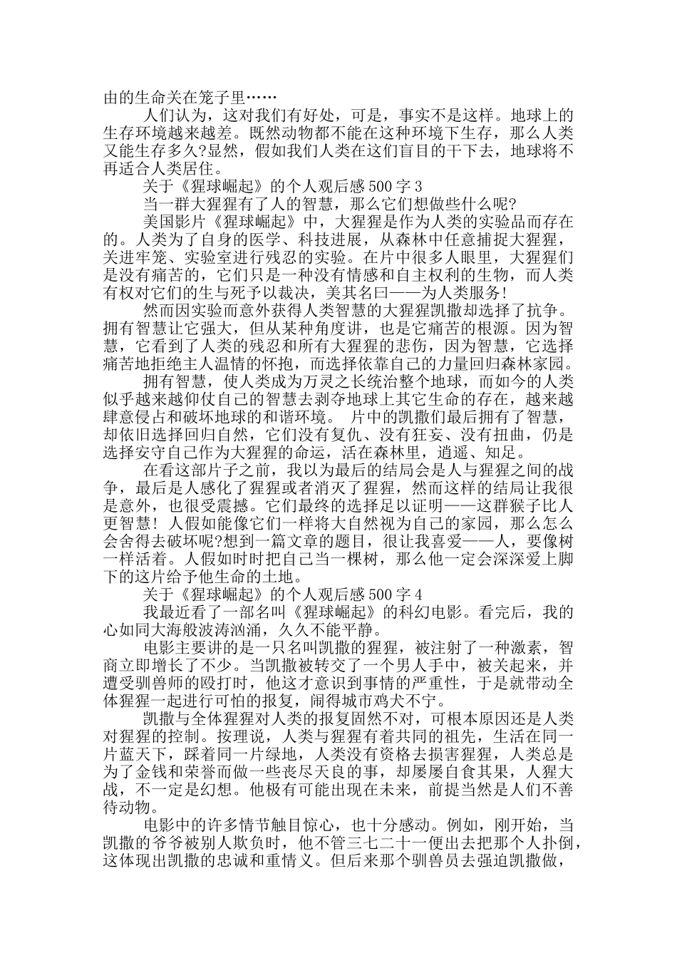 关于《猩球崛起》的个人观后感500字6篇_第2页