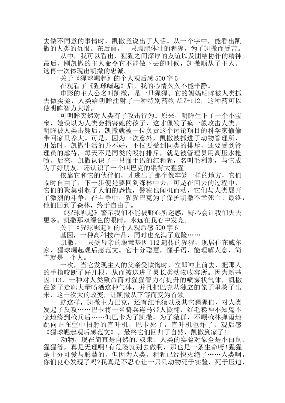 关于《猩球崛起》的个人观后感500字6篇_第3页