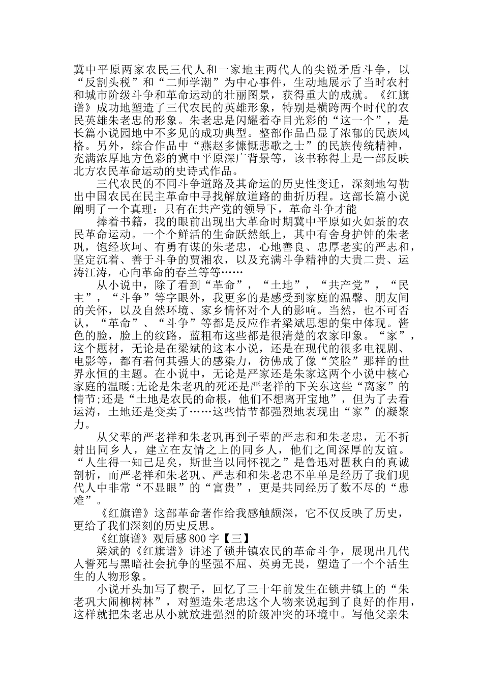关于《红旗谱》观后感800字分享_第2页