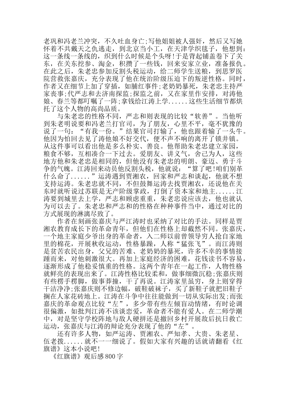 关于《红旗谱》观后感800字分享_第3页
