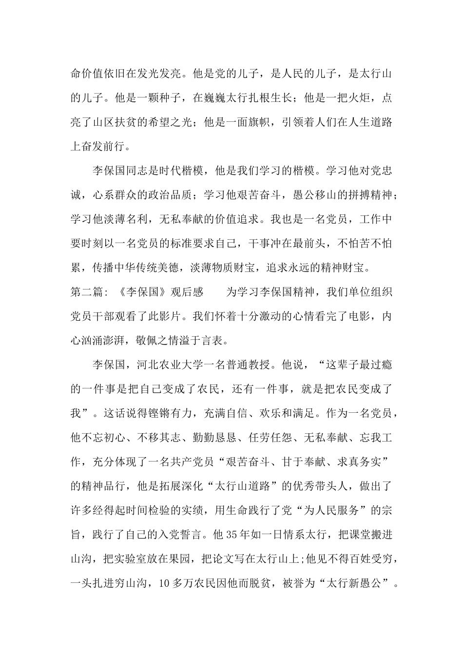 关于《李保国》观后感_第2页
