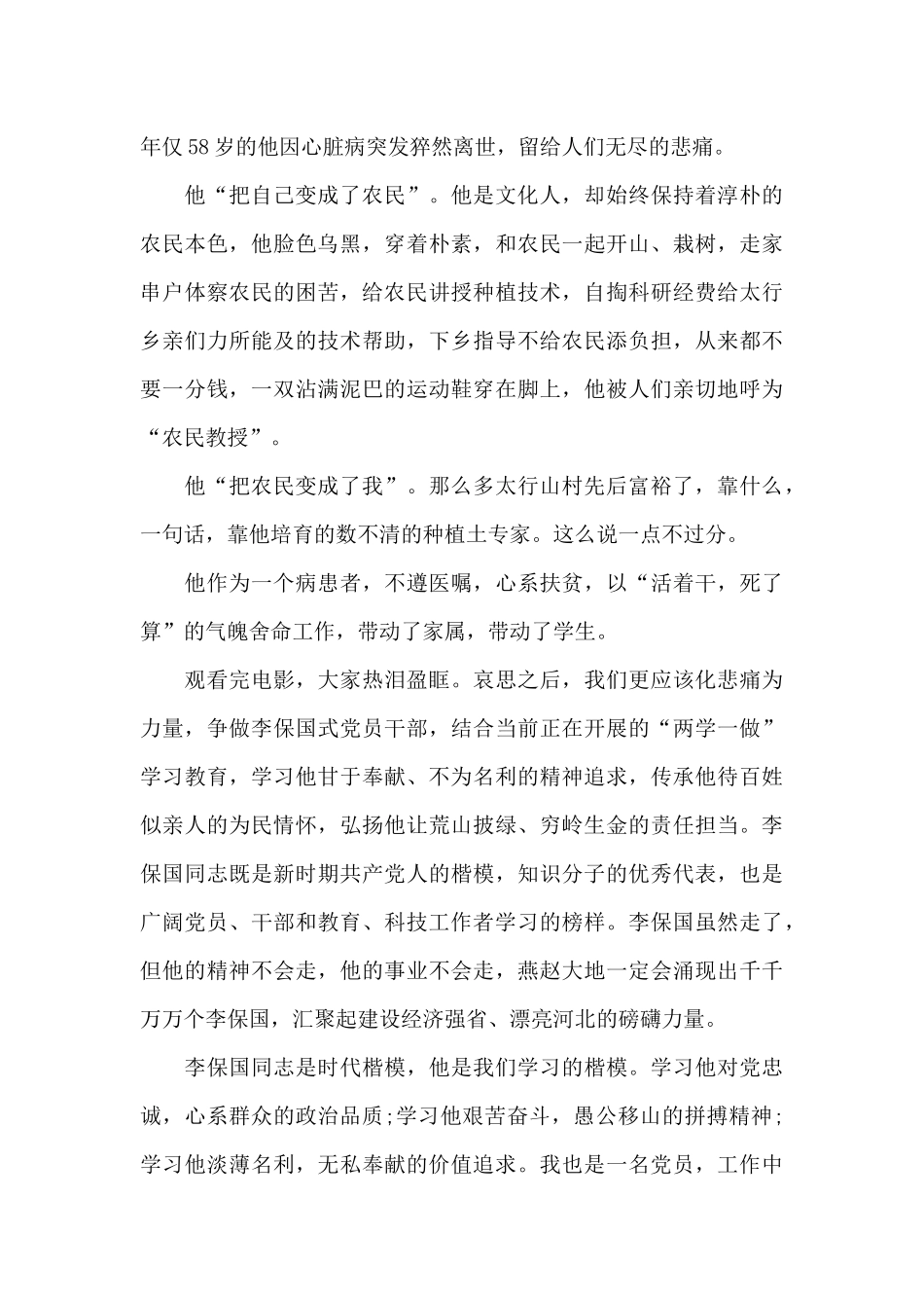 关于《李保国》观后感_第3页