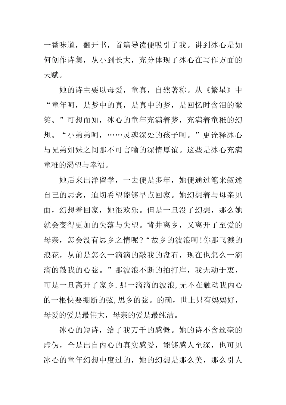 关于《繁星春水》读书心得5篇_第2页