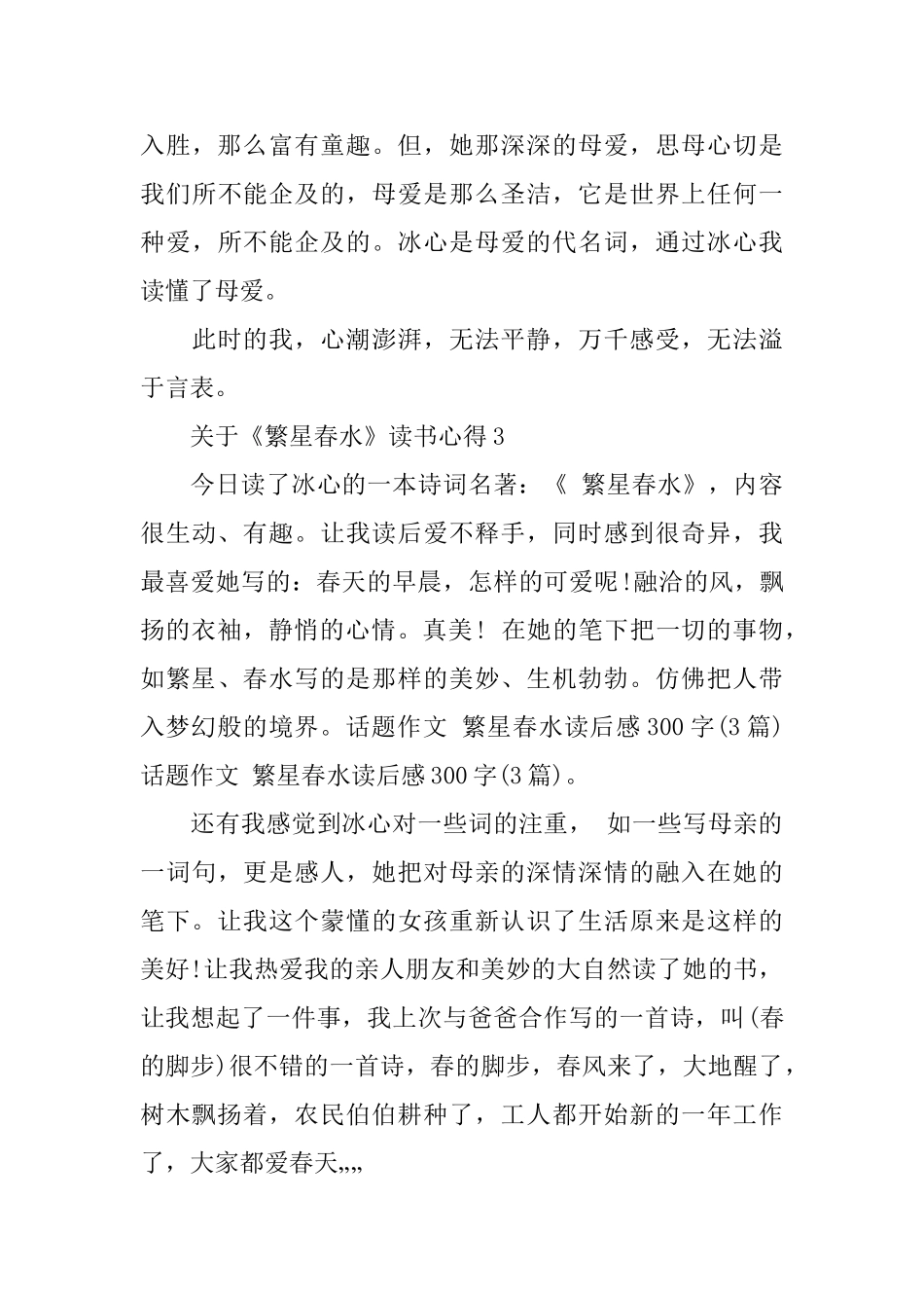 关于《繁星春水》读书心得5篇_第3页