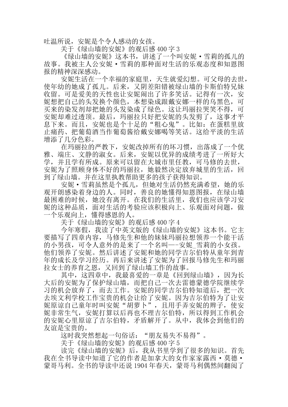 关于《绿山墙的安妮》的观后感400字7篇_第2页