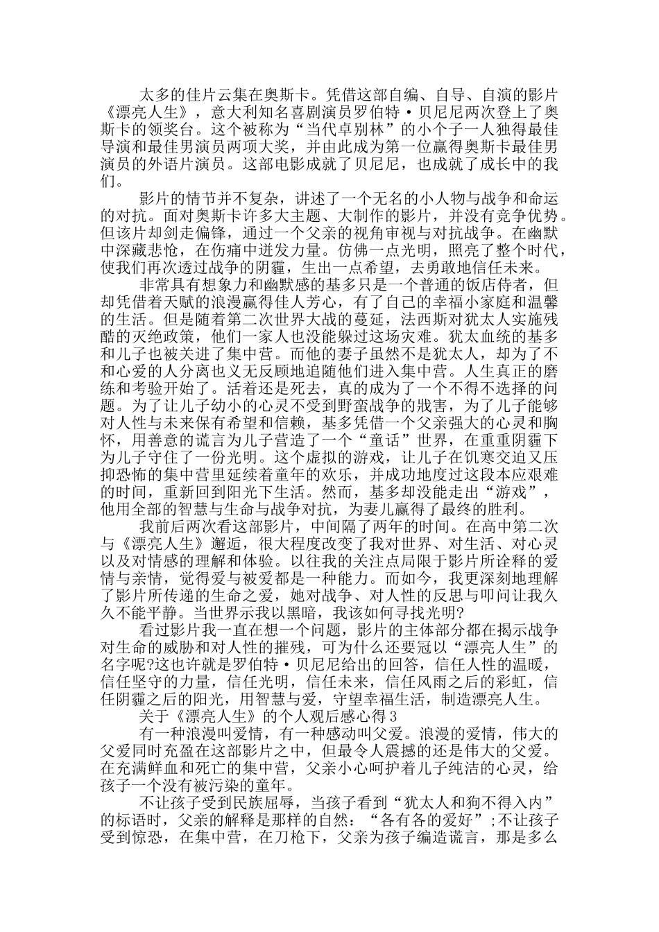 关于《美丽人生》的个人观后感心得5篇_第2页