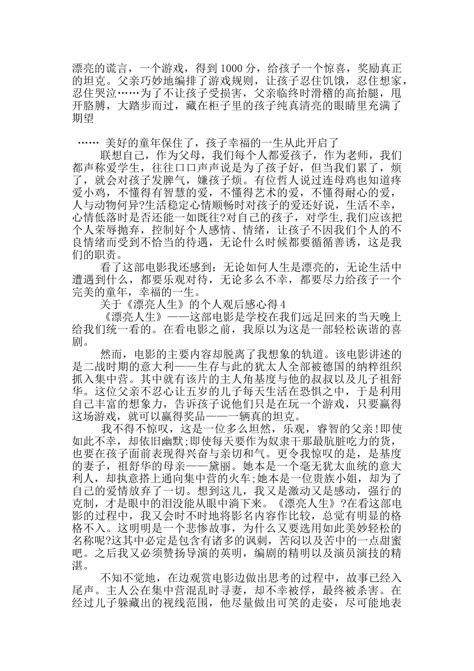 关于《美丽人生》的个人观后感心得5篇_第3页