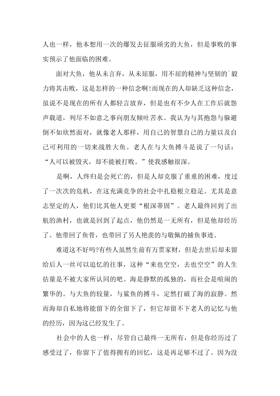 关于《老人与海》的读书心得1000字作文_第2页