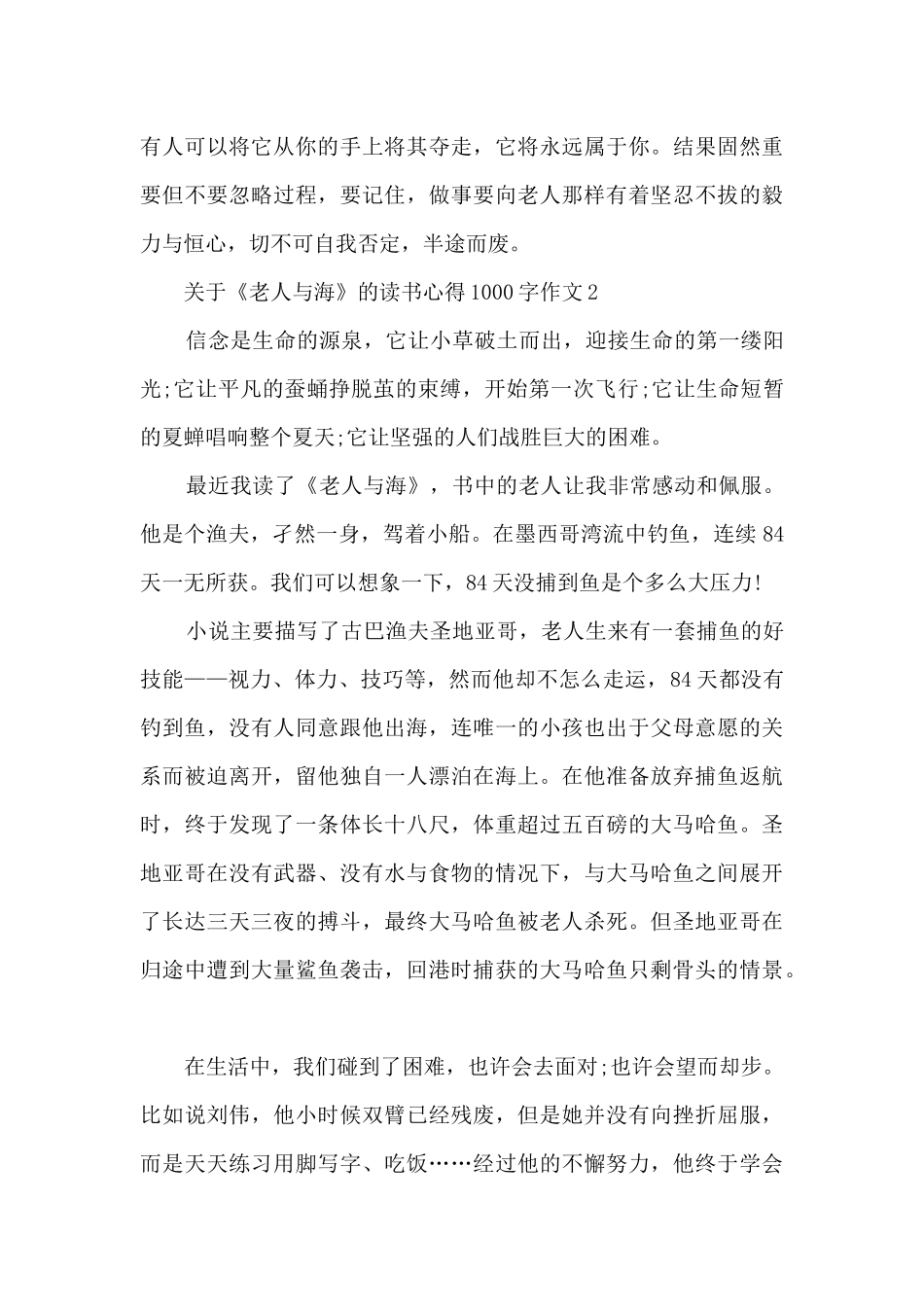 关于《老人与海》的读书心得1000字作文_第3页