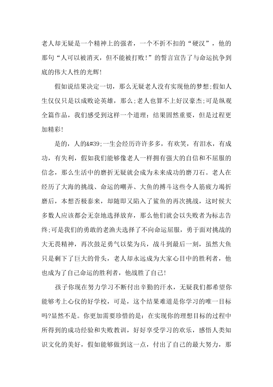 关于《老人与海》的读书心得800字范文_第3页