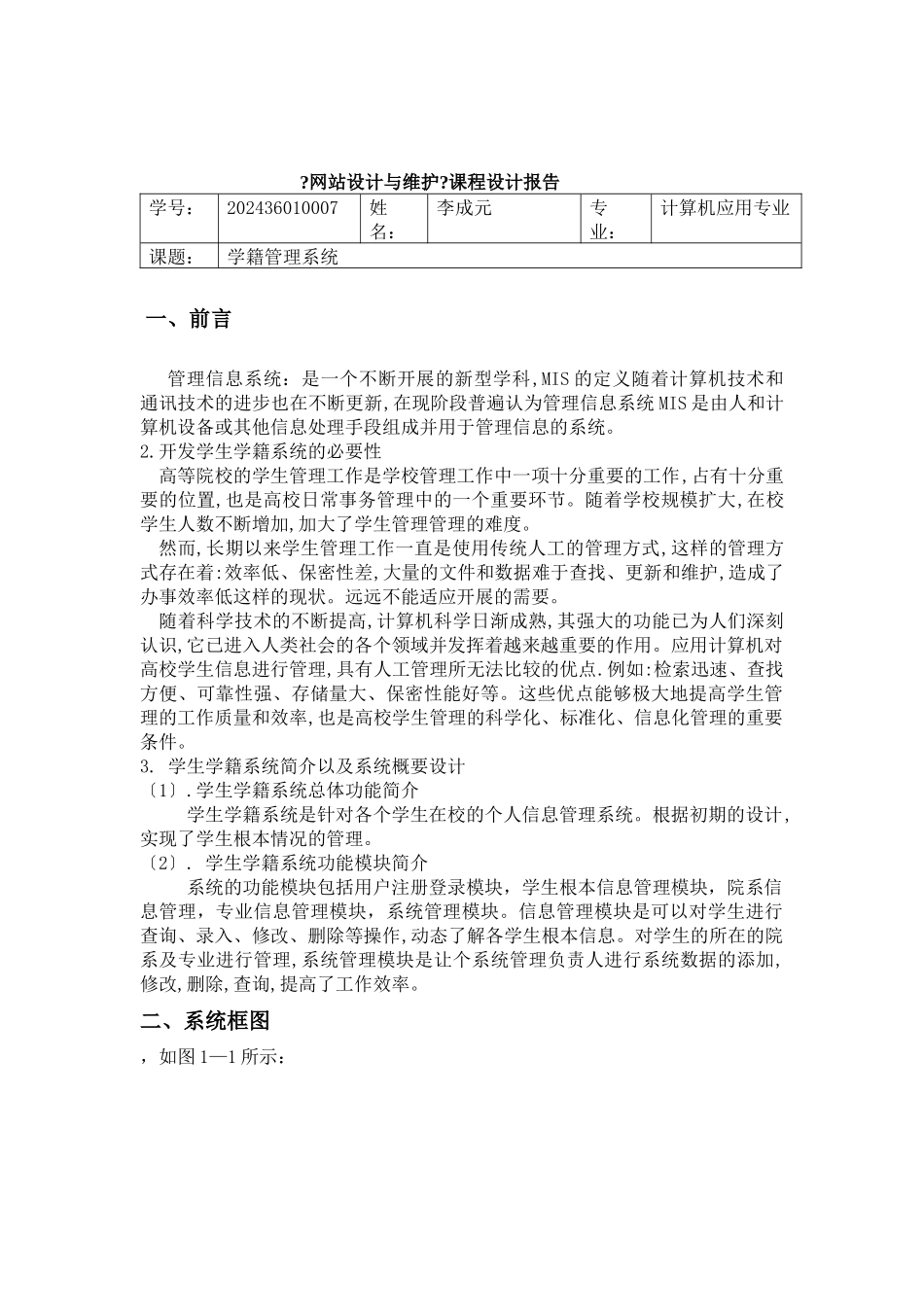 关于《网站设计与维护》课程设计报告_第2页