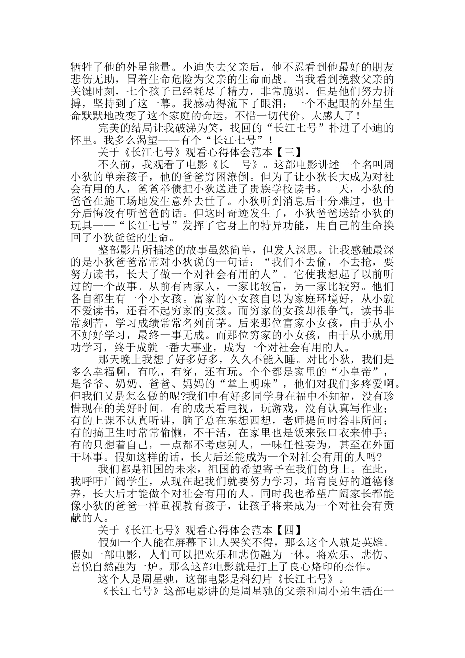 关于《长江七号》观看心得体会范本_第2页