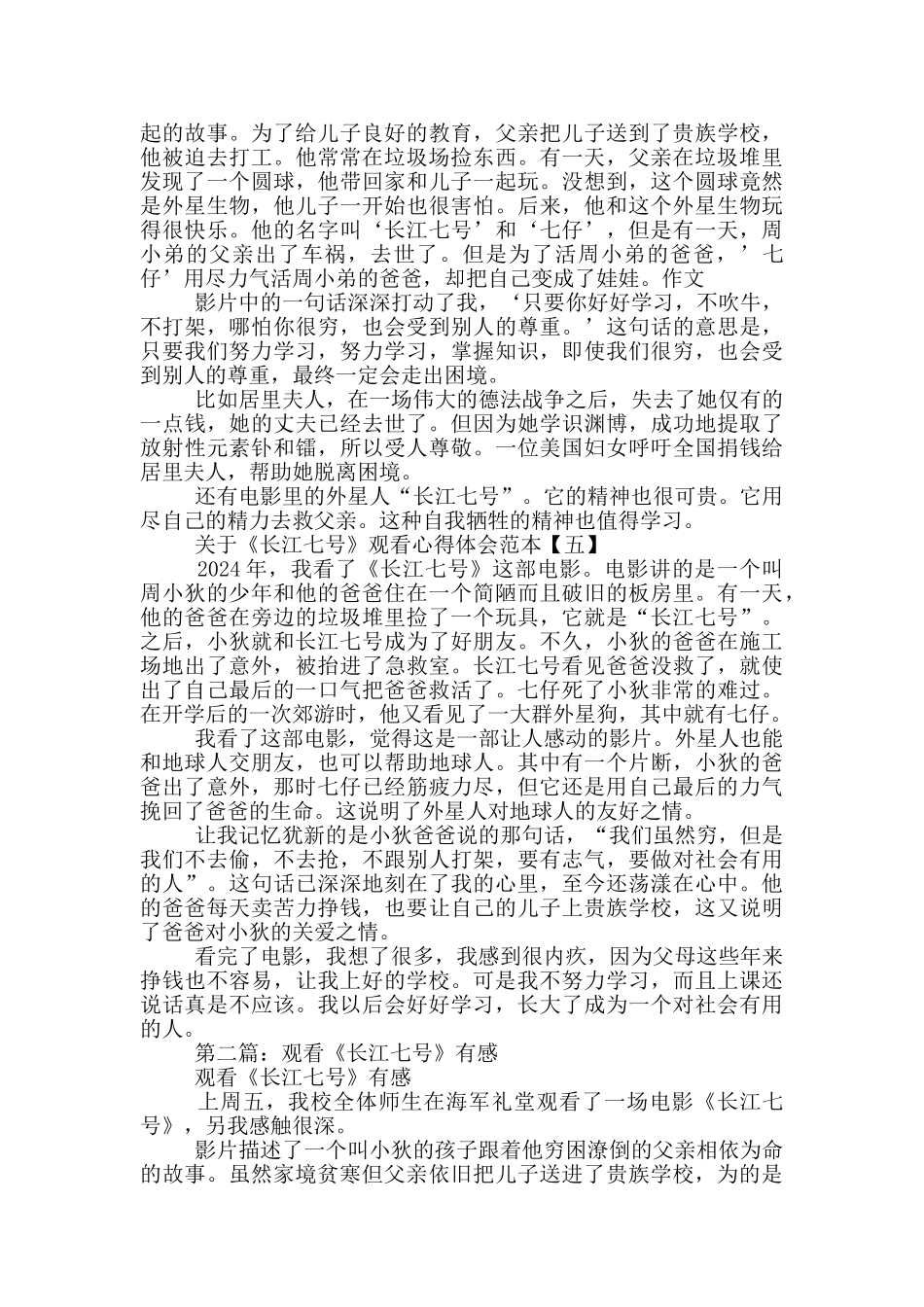关于《长江七号》观看心得体会范本_第3页