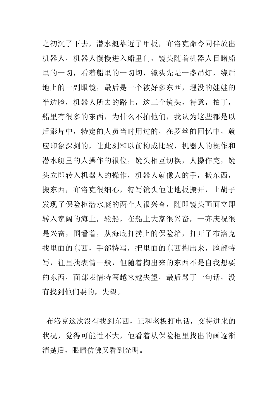 关于《泰坦尼克号》观后感2000字范文五篇_第2页