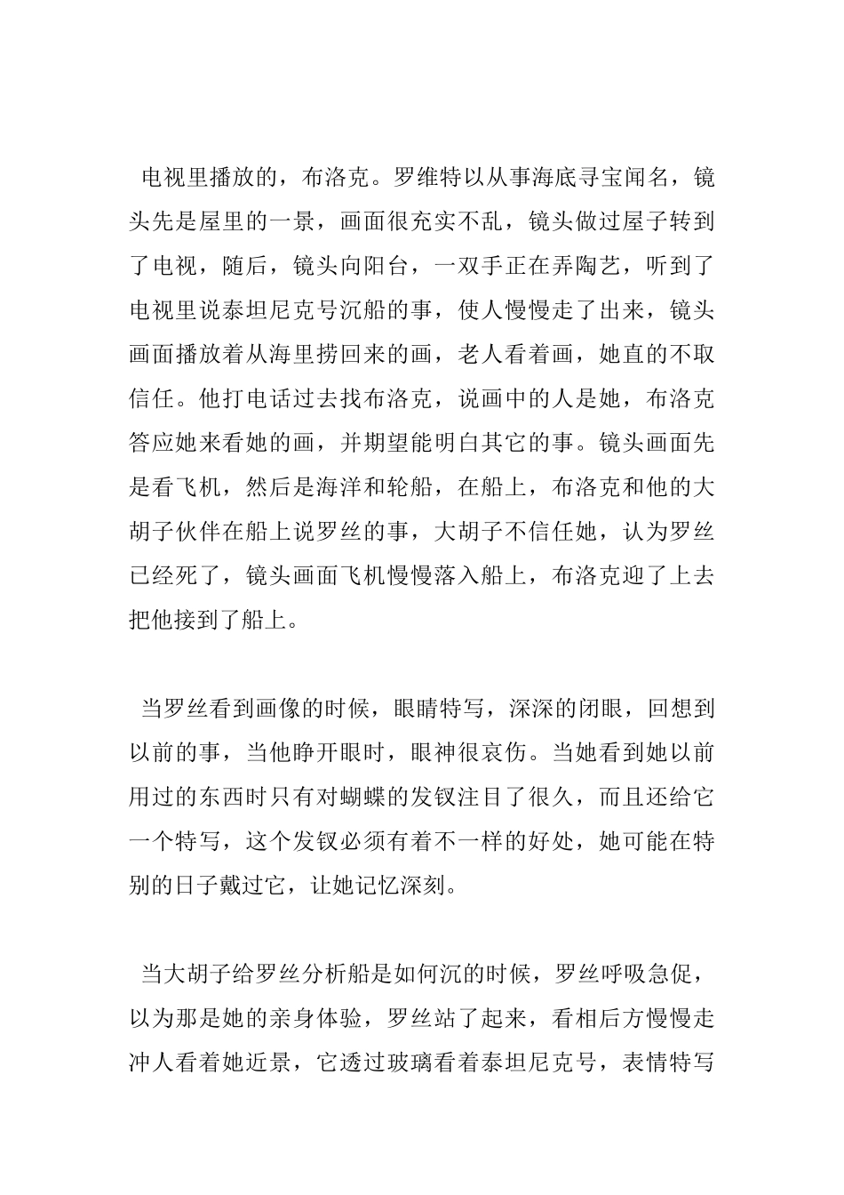 关于《泰坦尼克号》观后感2000字范文五篇_第3页