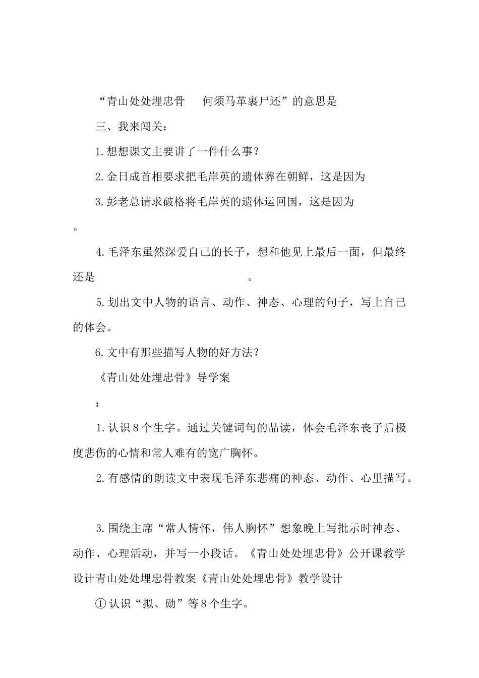 关于《青山处处埋忠骨》公开课教学设计_第2页