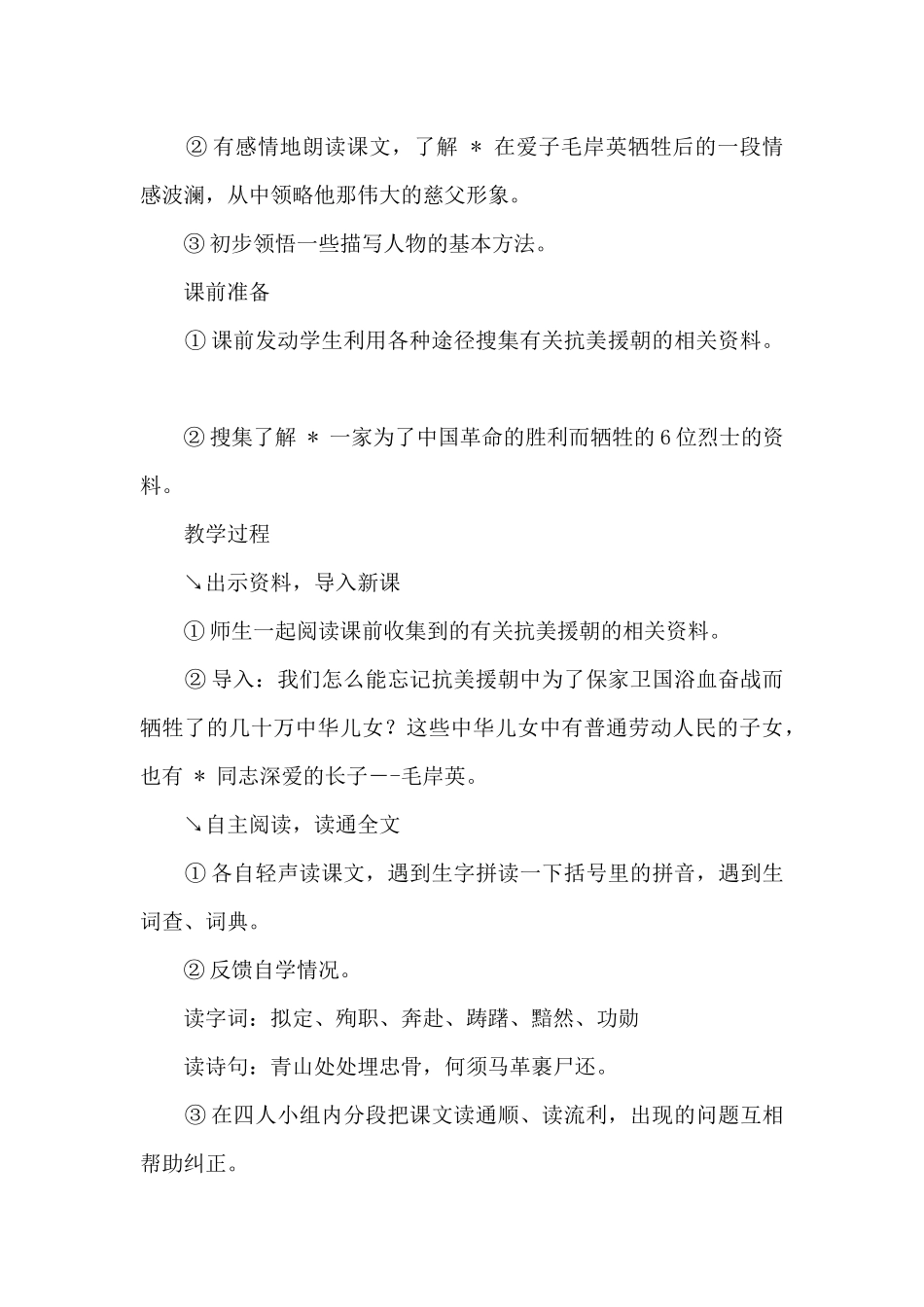 关于《青山处处埋忠骨》公开课教学设计_第3页