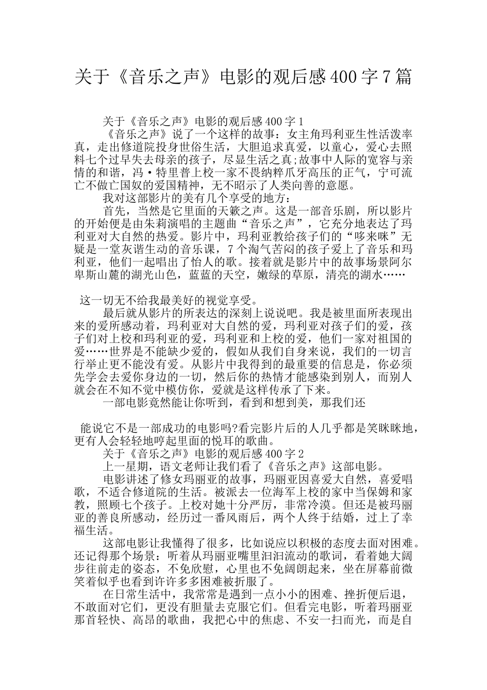 关于《音乐之声》电影的观后感400字7篇_第1页