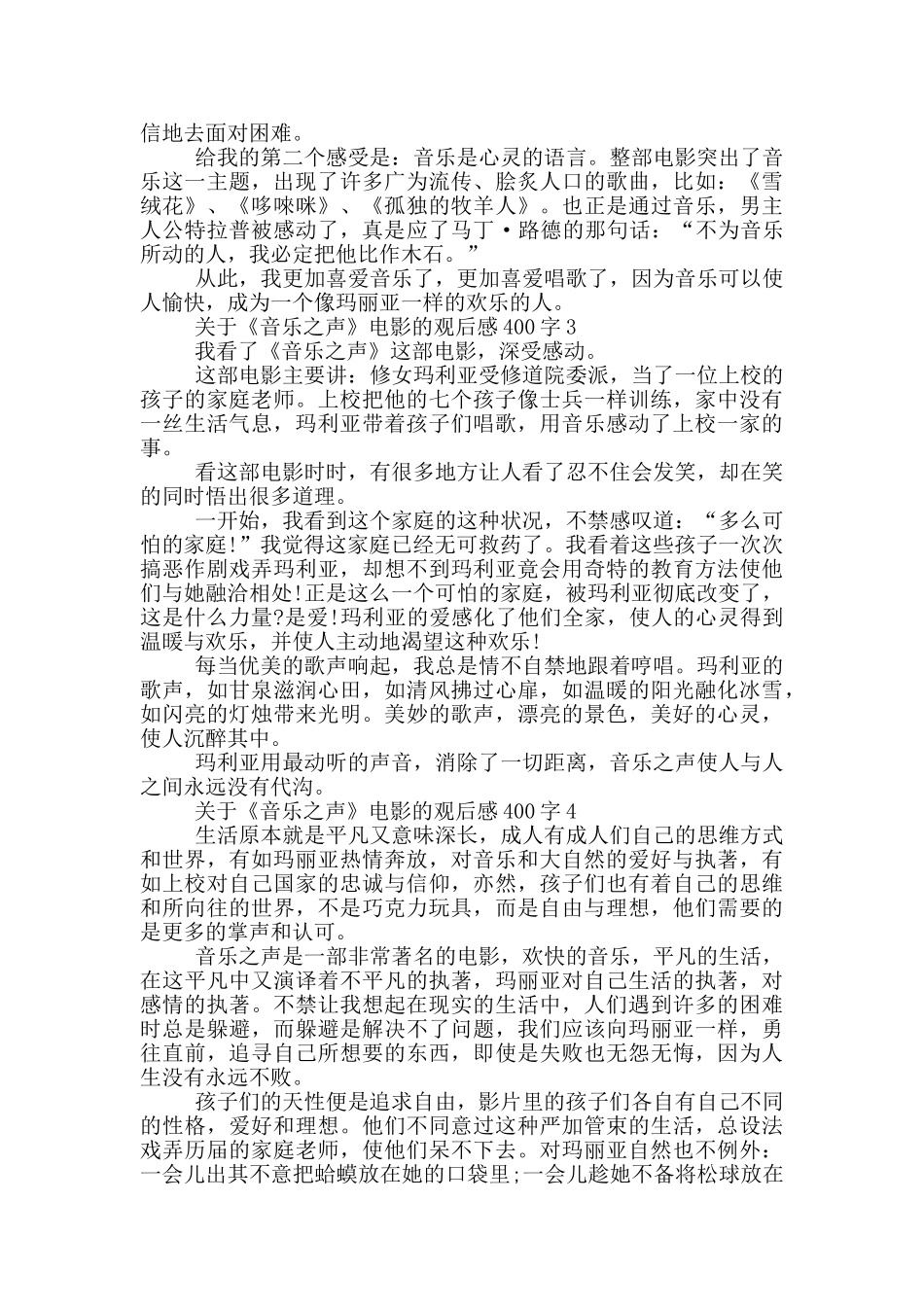 关于《音乐之声》电影的观后感400字7篇_第2页