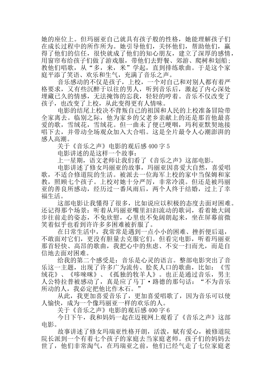 关于《音乐之声》电影的观后感400字7篇_第3页